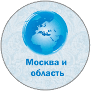 Работаем в Мытищах и всей Московской области